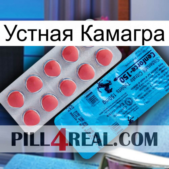 Устная Камагра new14.jpg